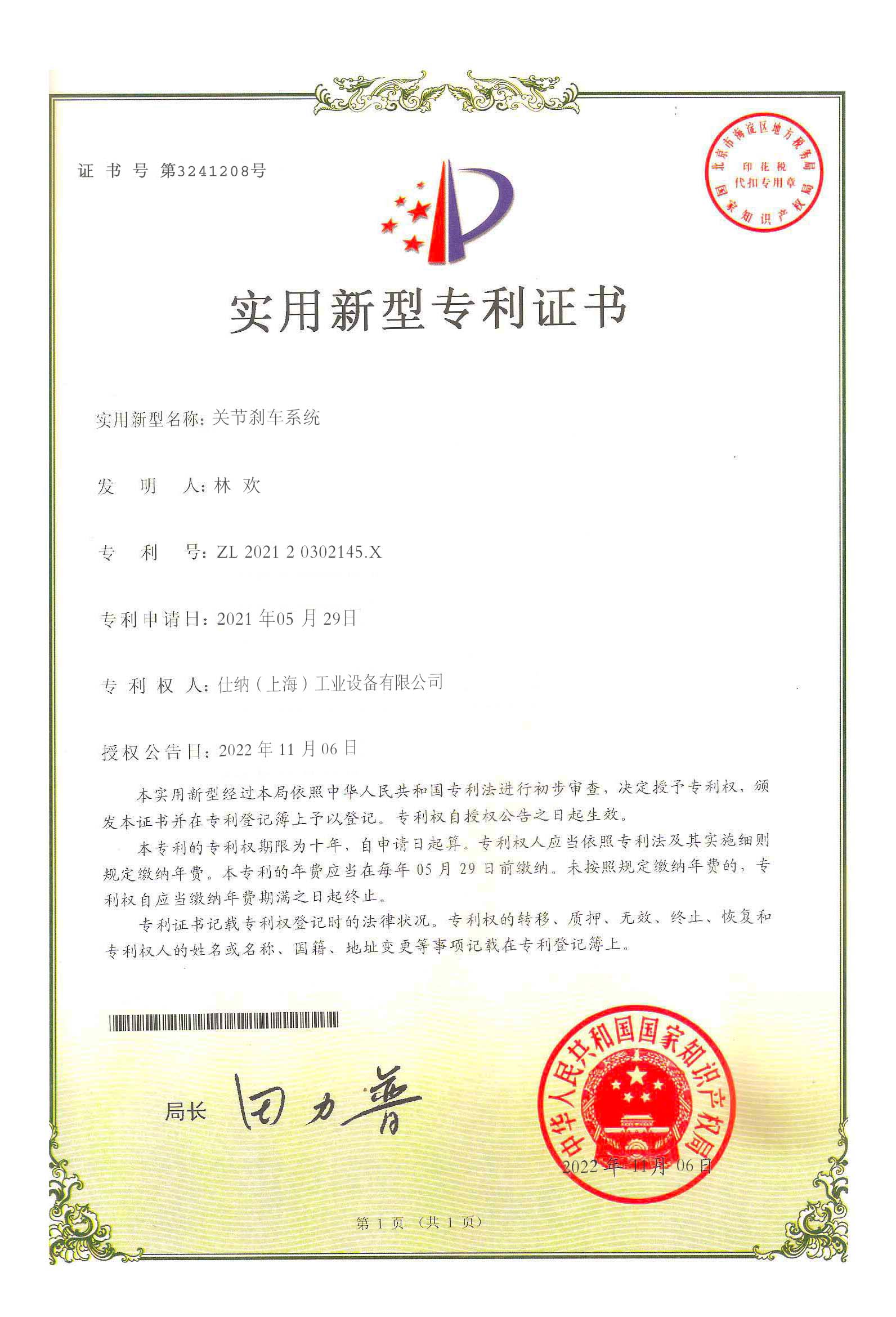 實(shí)用新型專利證書