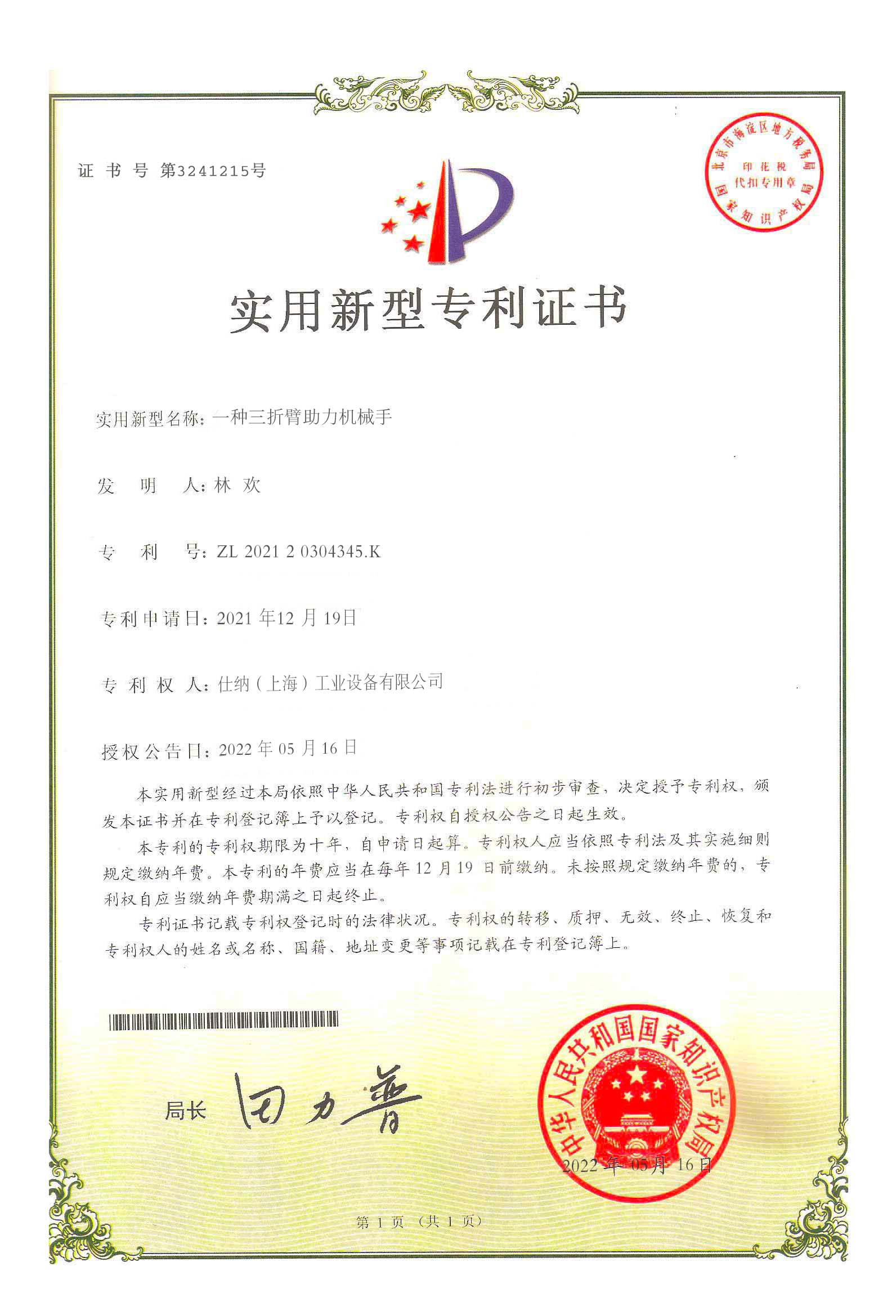 實(shí)用新型專利證書1