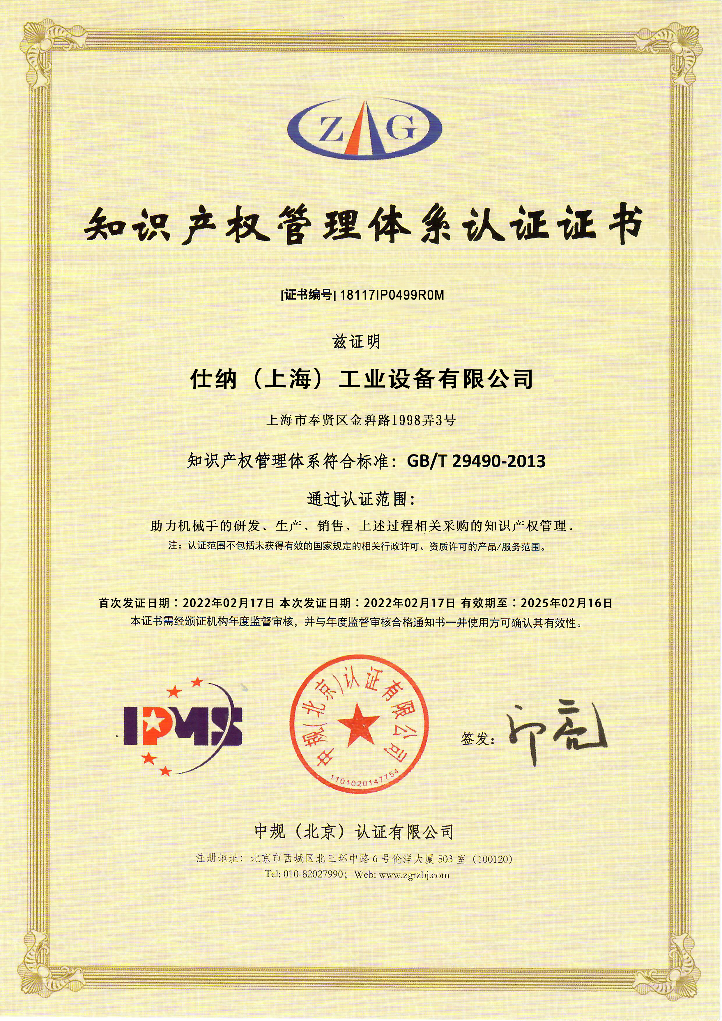 知識產(chǎn)權(quán)管理體系認(rèn)證證書